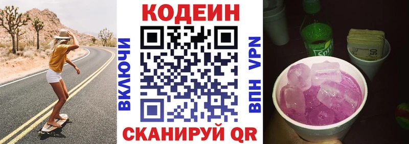 Кодеин Purple Drank  Купить  Семикаракорск 